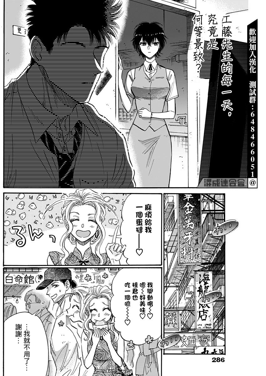 《九龙大众浪漫》第47话第8页