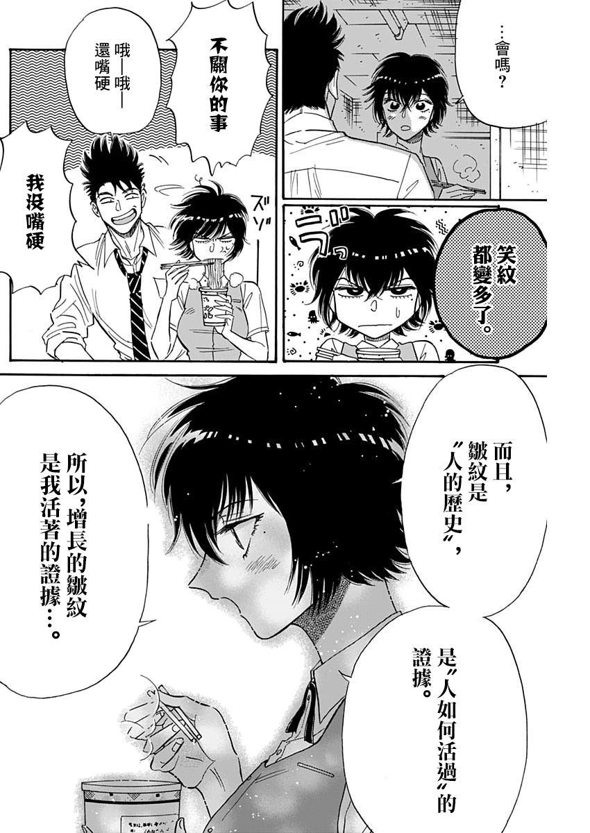 《九龙大众浪漫》第47话第4页