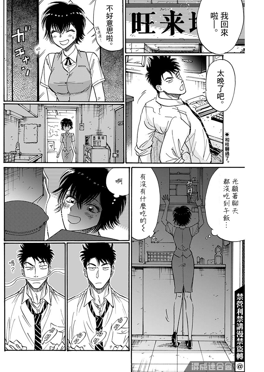 《九龙大众浪漫》第47话第2页