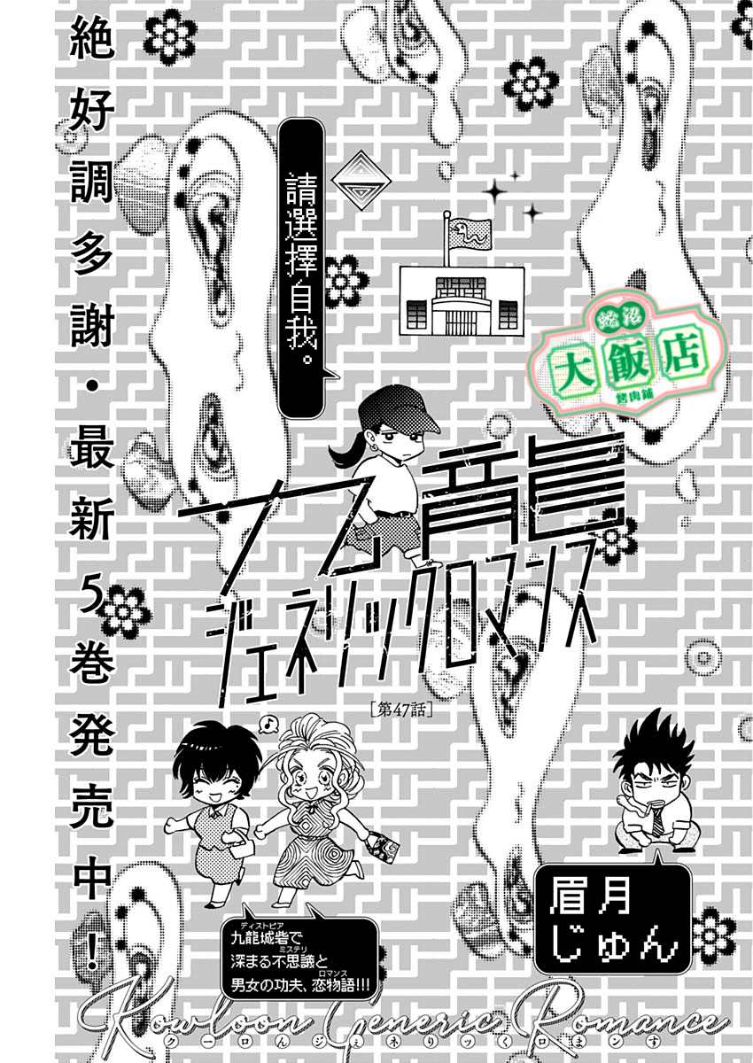 《九龙大众浪漫》第47话第1页