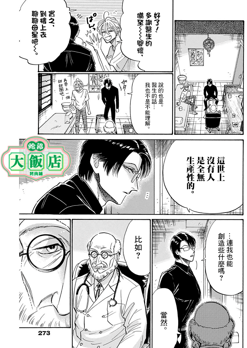 《九龙大众浪漫》第49话第17页