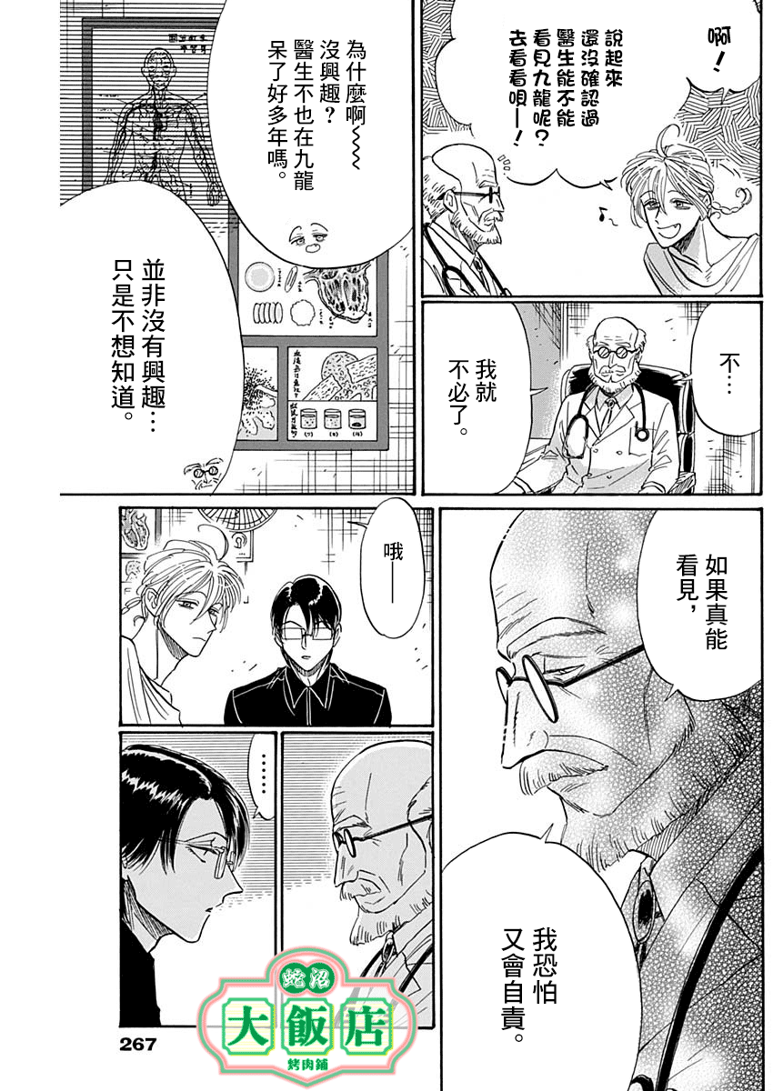 《九龙大众浪漫》第49话第11页