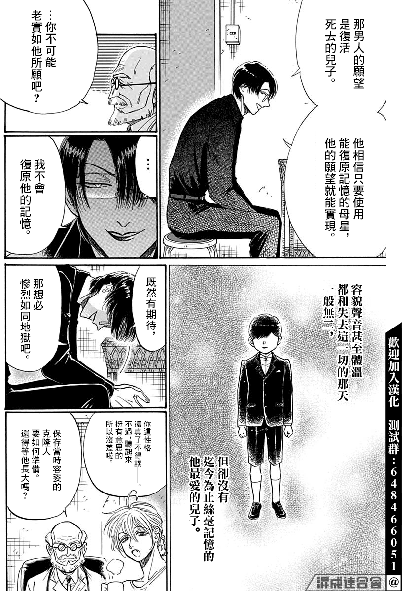 《九龙大众浪漫》第49话第8页