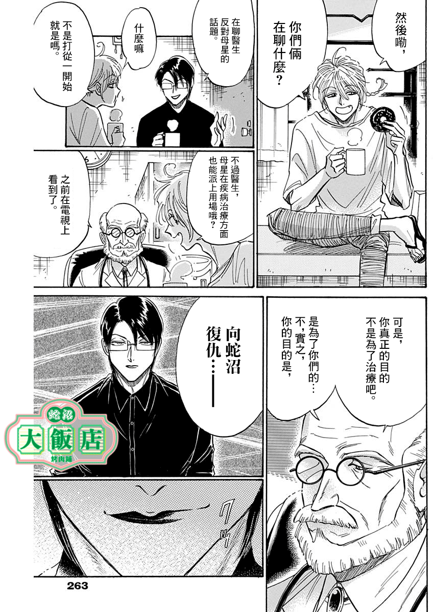 《九龙大众浪漫》第49话第7页