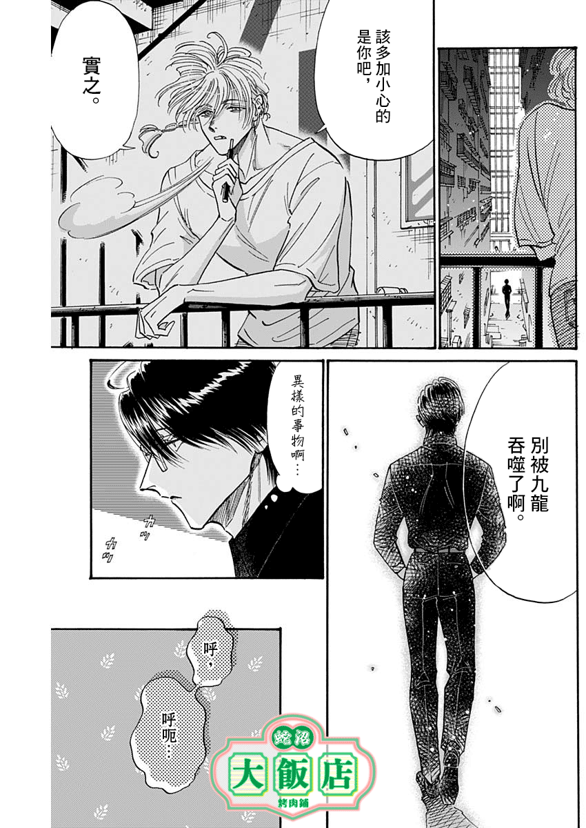 《九龙大众浪漫》第50话第18页