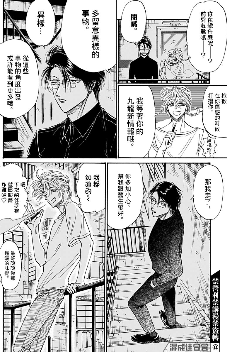 《九龙大众浪漫》第50话第17页