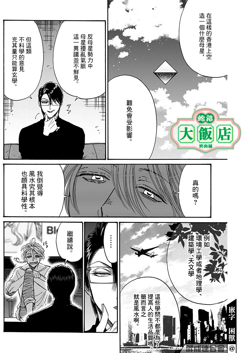 《九龙大众浪漫》第50话第9页