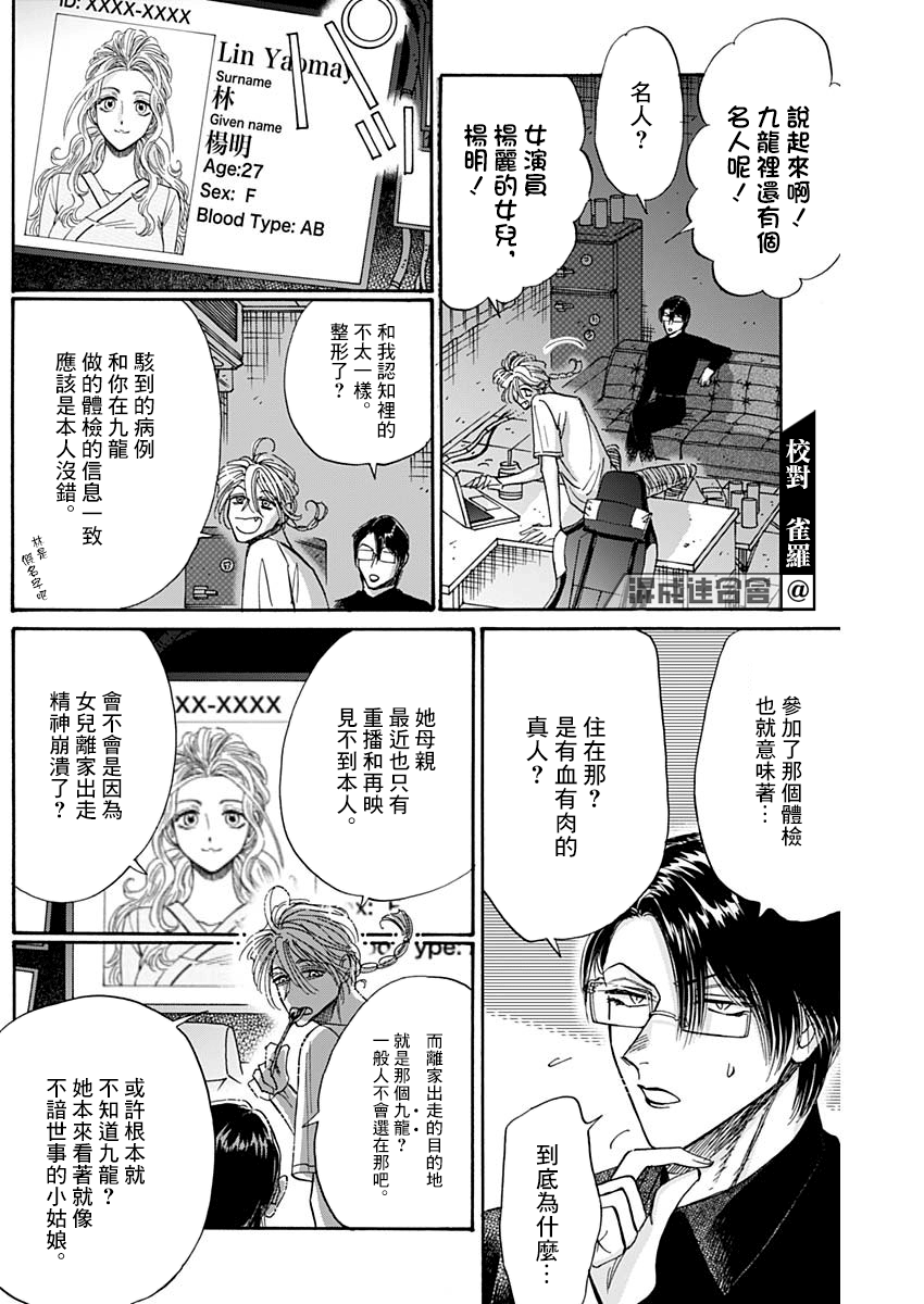 《九龙大众浪漫》第50话第7页