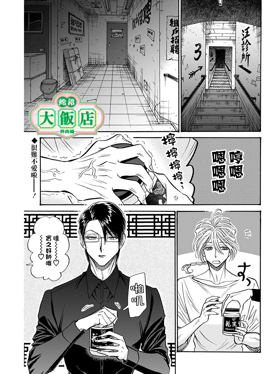 《九龙大众浪漫》第50话第2页