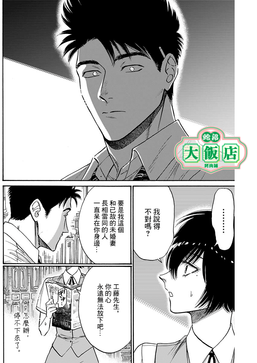 《九龙大众浪漫》第51话第12页