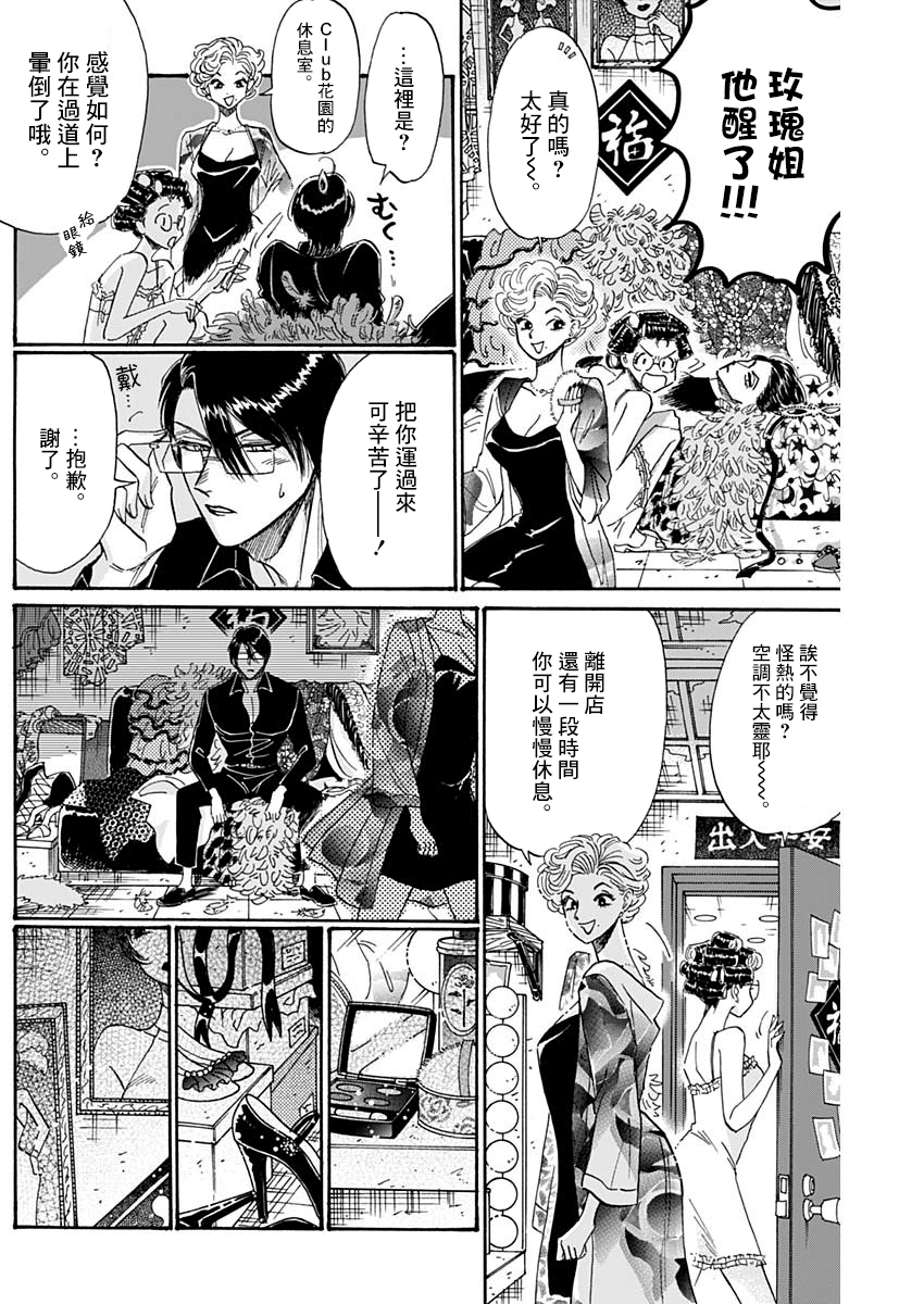 《九龙大众浪漫》第53话第12页