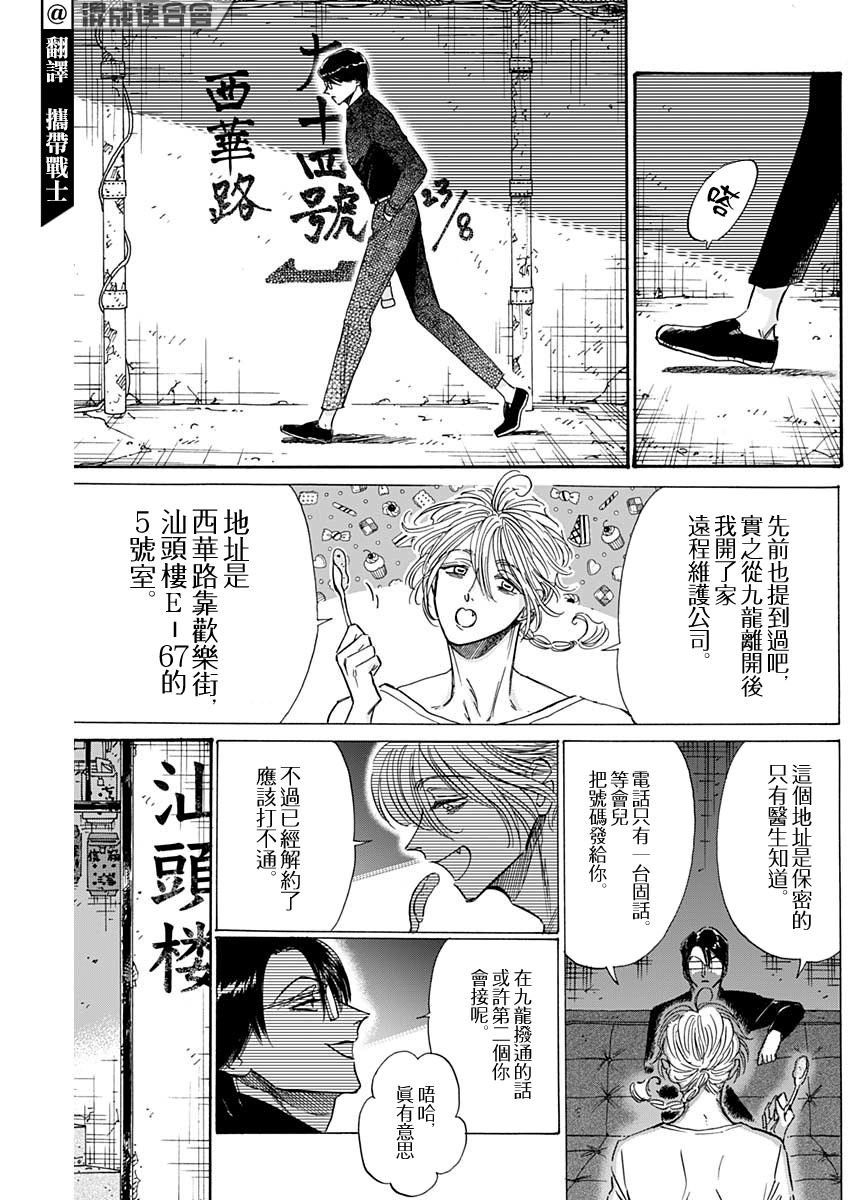 《九龙大众浪漫》第53话第3页