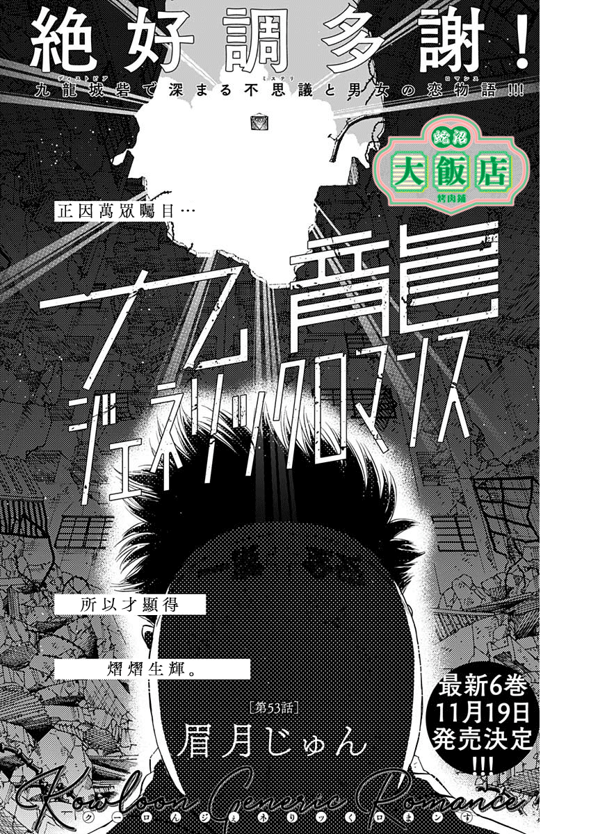 《九龙大众浪漫》第53话第2页