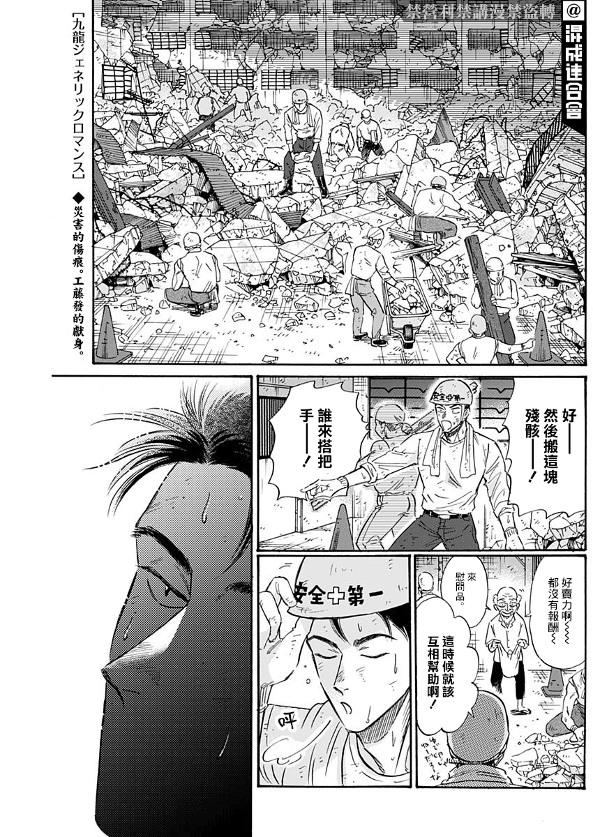 《九龙大众浪漫》第53话第1页