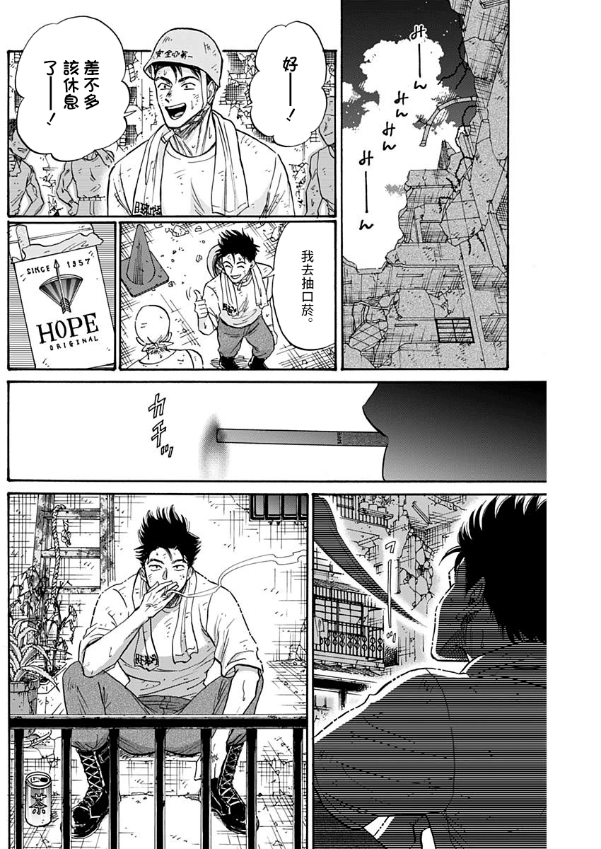 《九龙大众浪漫》第54话第17页