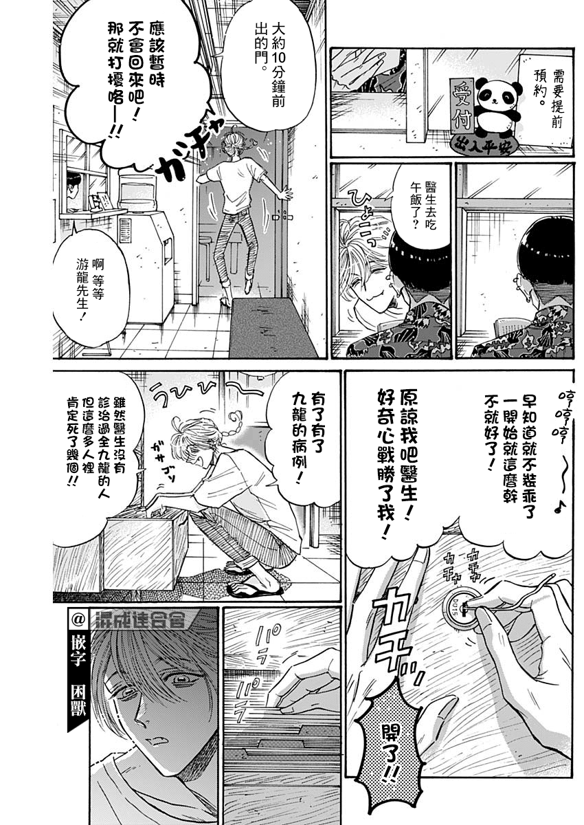 《九龙大众浪漫》第54话第12页