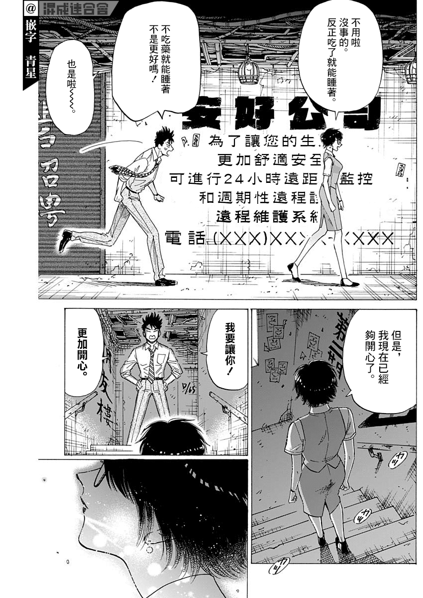 《九龙大众浪漫》第54话第8页