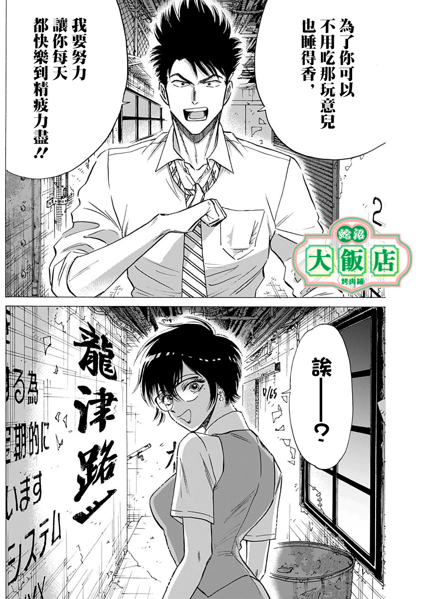 《九龙大众浪漫》第54话第7页