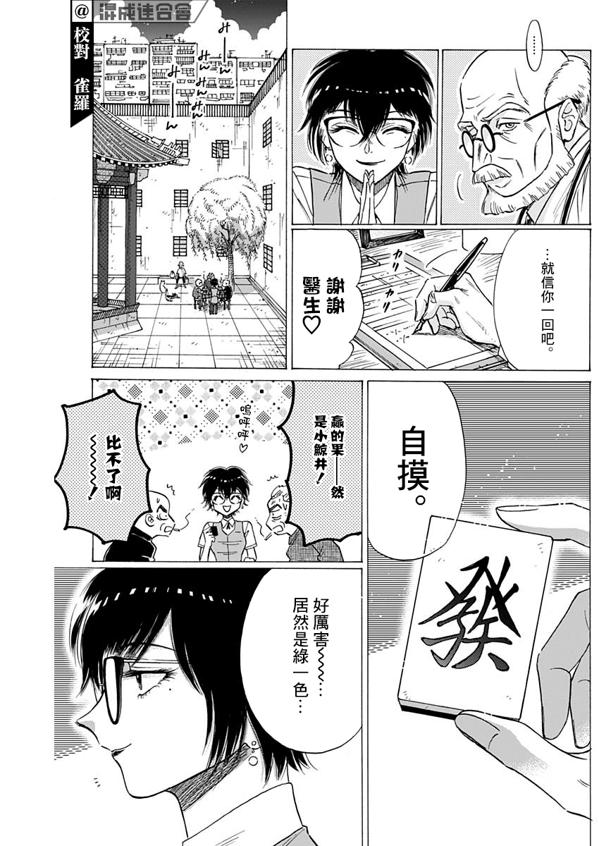 《九龙大众浪漫》第54话第4页