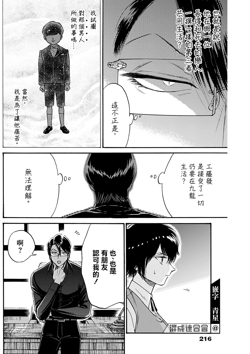 《九龙大众浪漫》第55话第14页