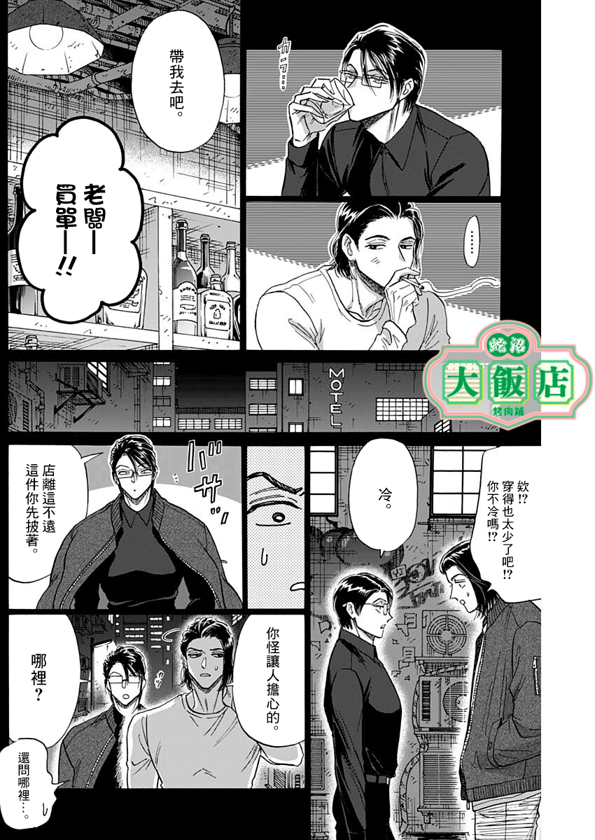 《九龙大众浪漫》第58话第6页