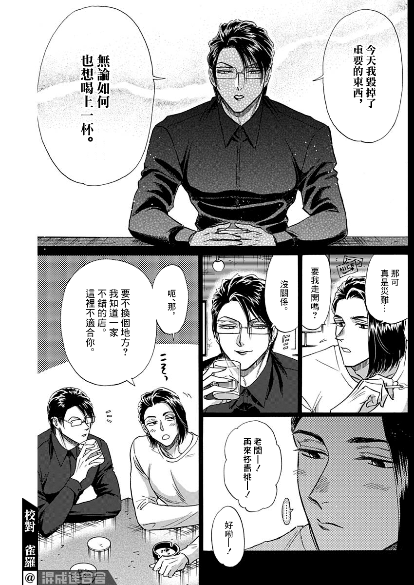 《九龙大众浪漫》第58话第5页