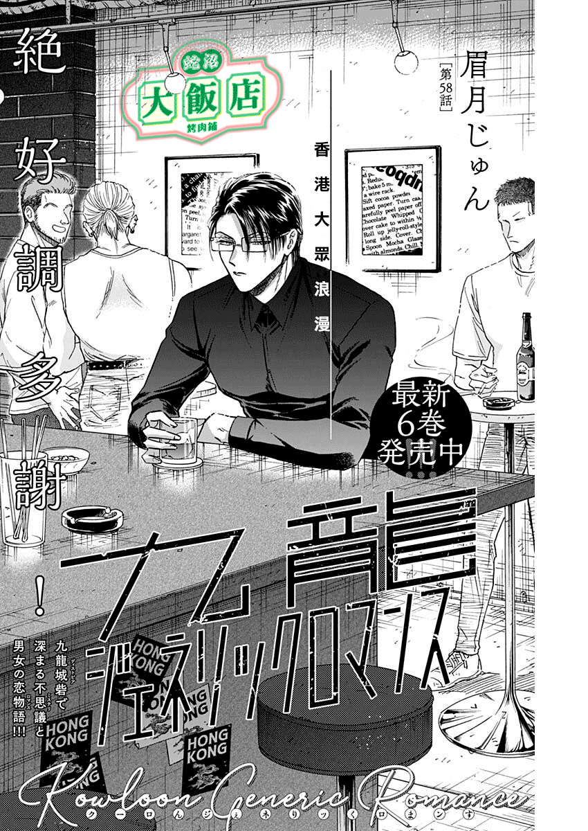 《九龙大众浪漫》第58话第2页