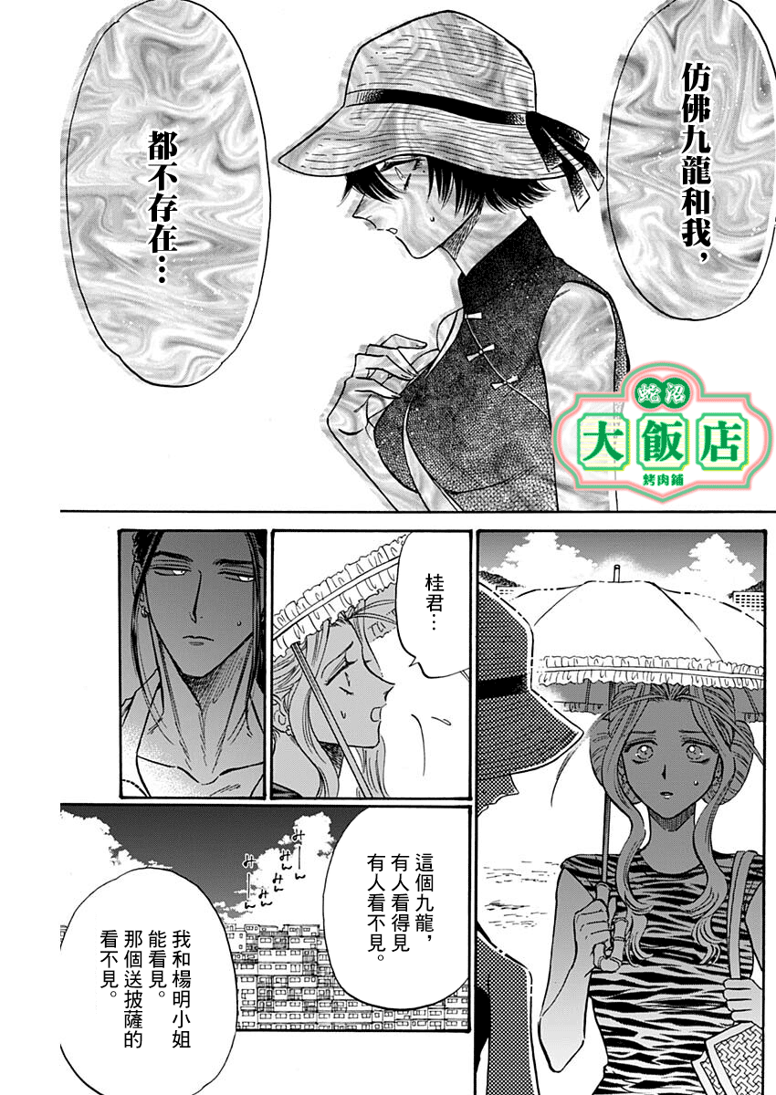 《九龙大众浪漫》第59话第15页