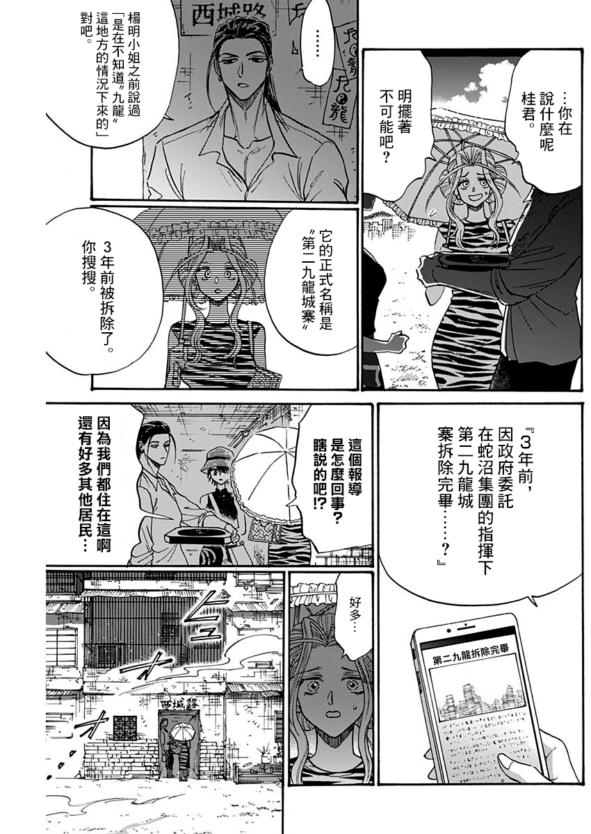 《九龙大众浪漫》第59话第13页