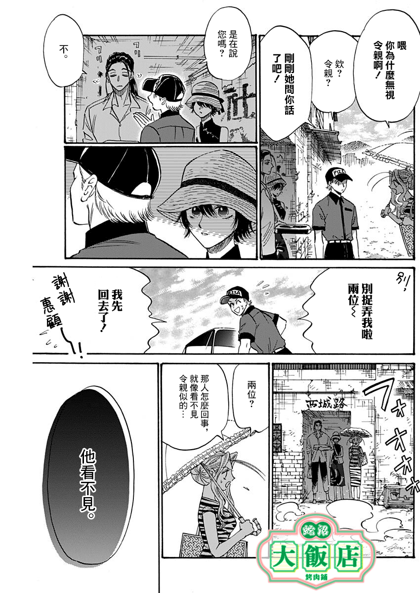 《九龙大众浪漫》第59话第11页