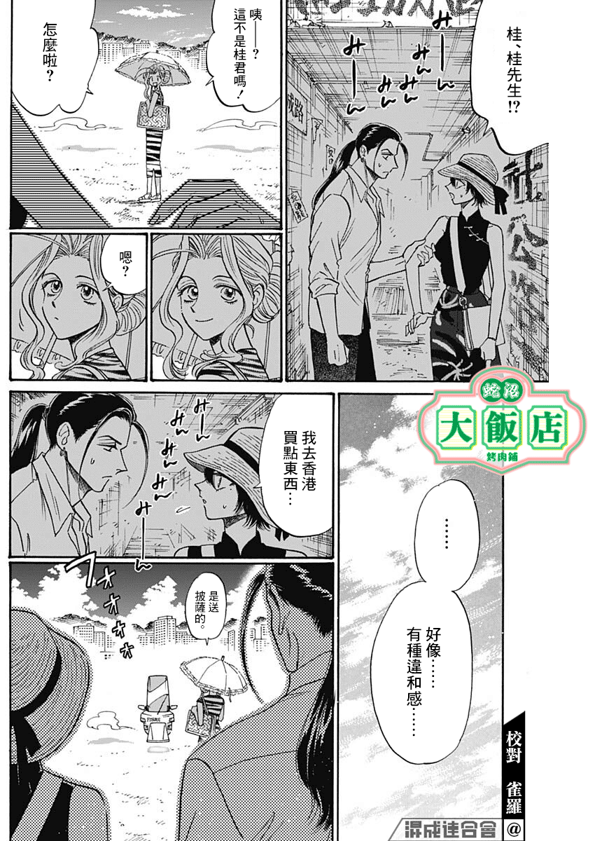 《九龙大众浪漫》第59话第8页