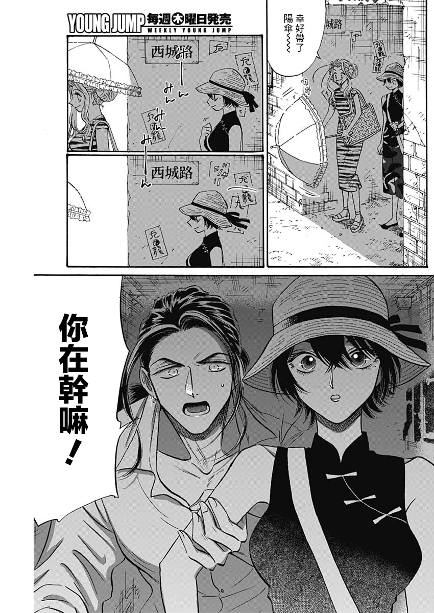 《九龙大众浪漫》第59话第7页