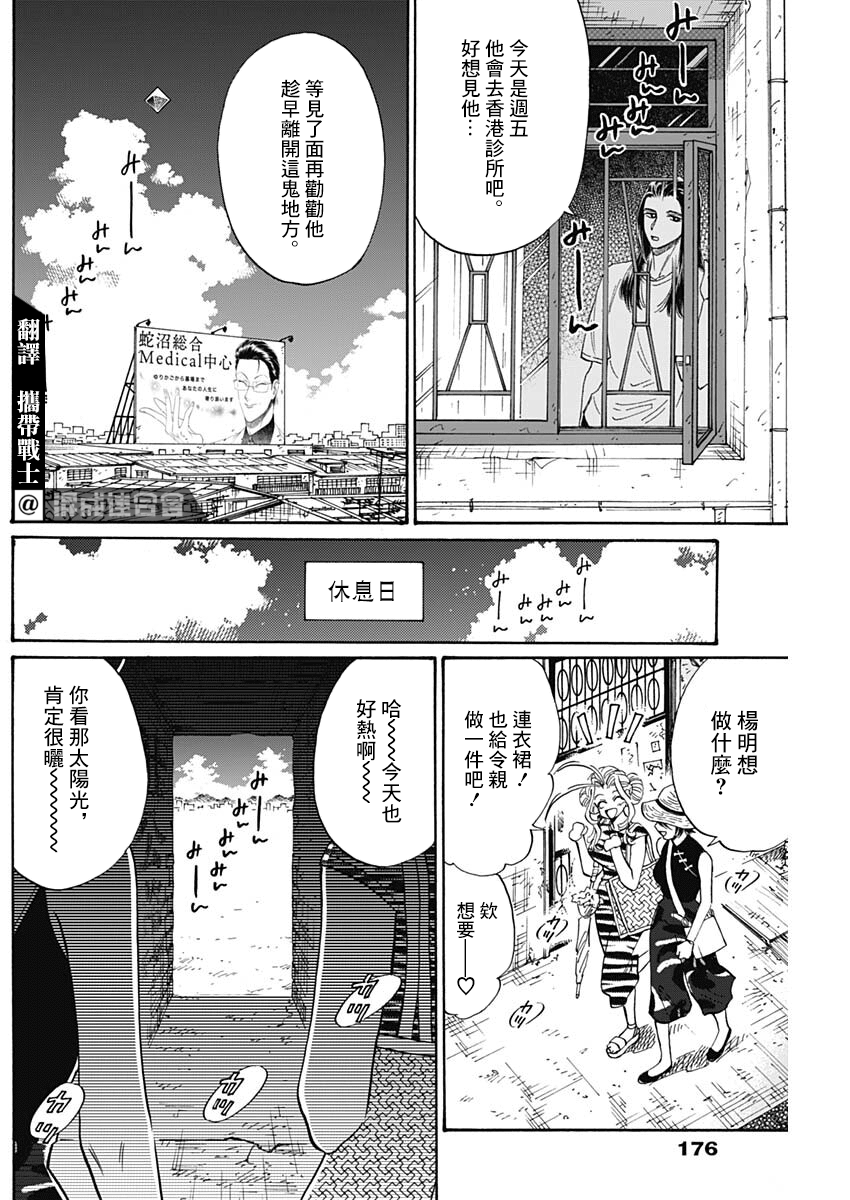 《九龙大众浪漫》第59话第6页