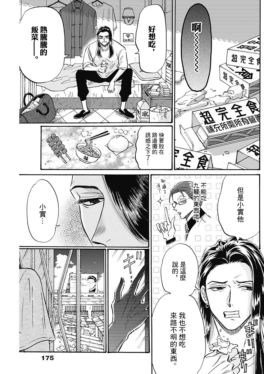 《九龙大众浪漫》第59话第5页