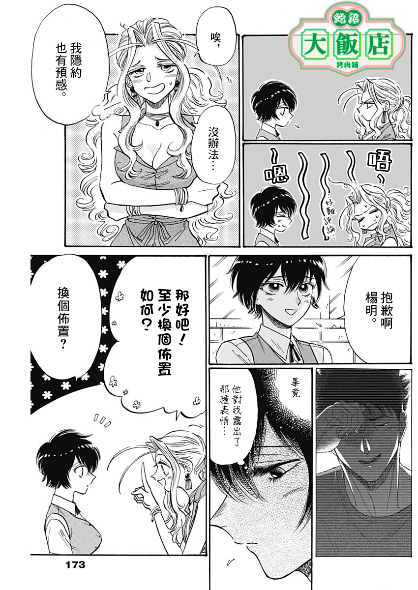 《九龙大众浪漫》第59话第3页