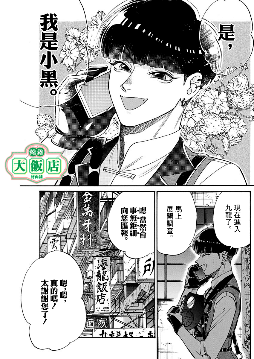 《九龙大众浪漫》第61话第15页