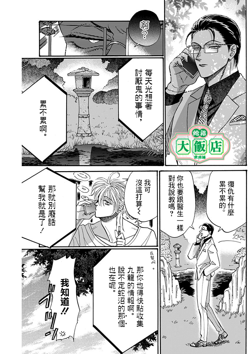 《九龙大众浪漫》第61话第7页