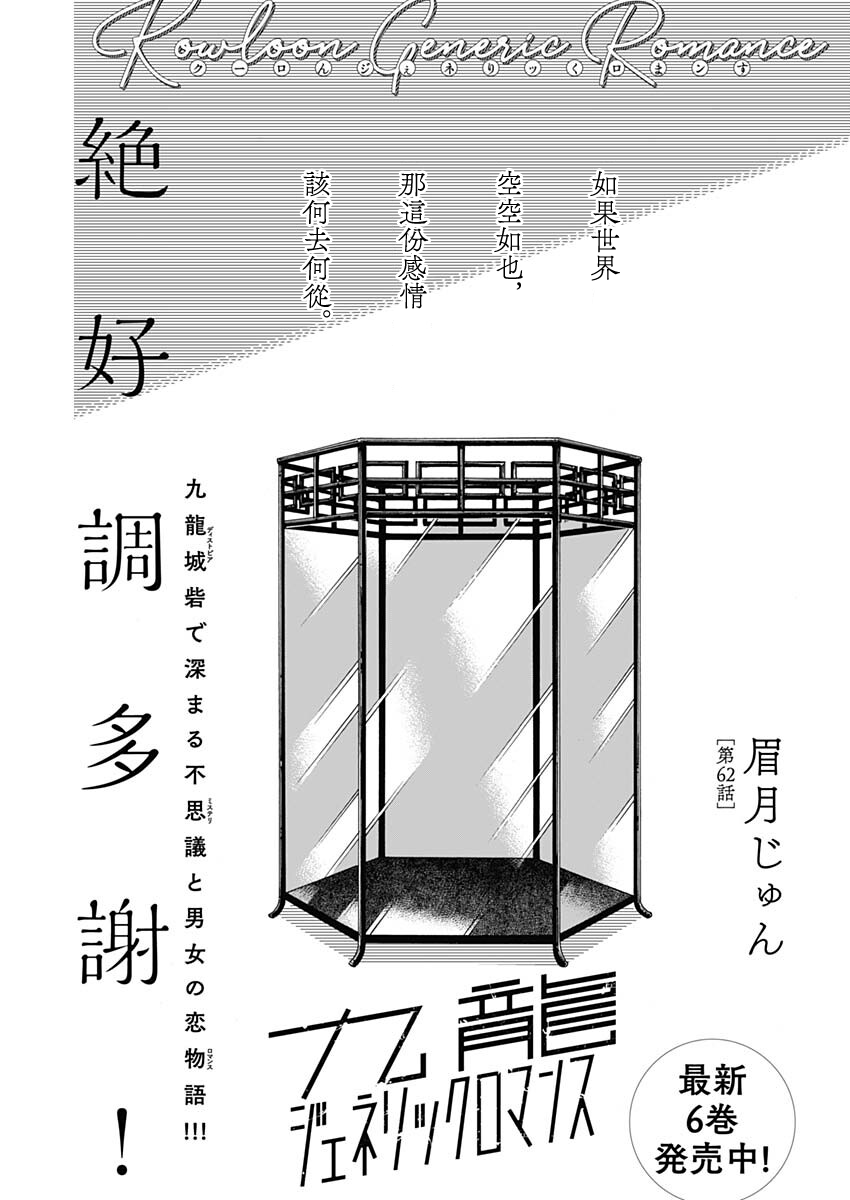 《九龙大众浪漫》第62话第1页