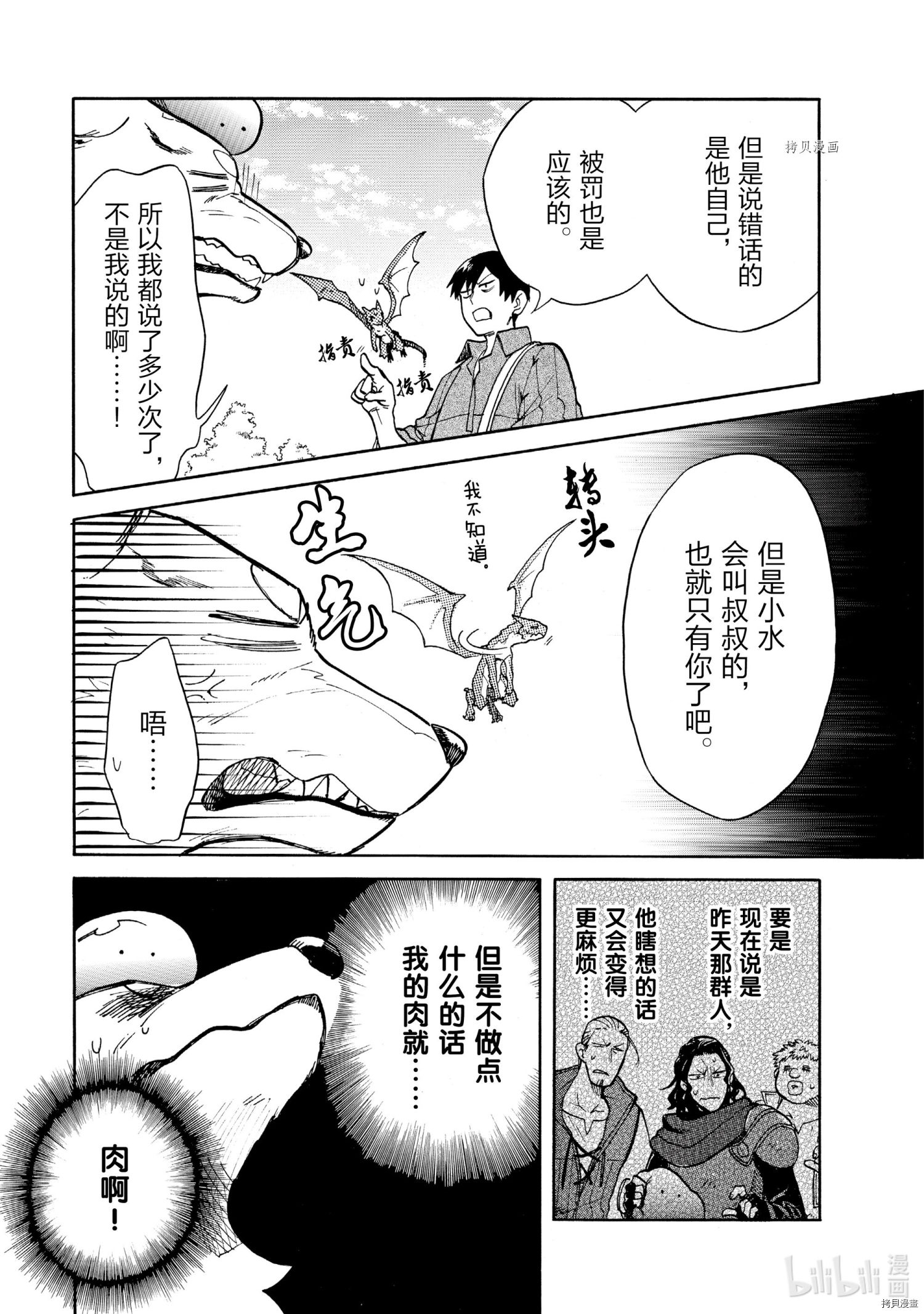 《网购技能开启异世界美食之旅 水水的大冒险》第64话第7页