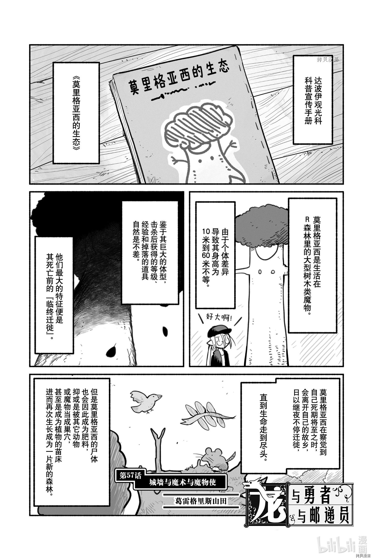 《龙与勇者与邮递员》第58话第1页