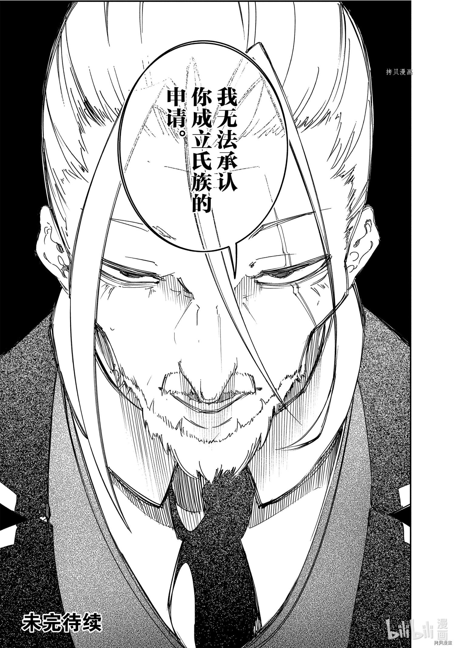 《得到最弱的辅助职能【话术士】的我统领世界最强组织》第29话第43页