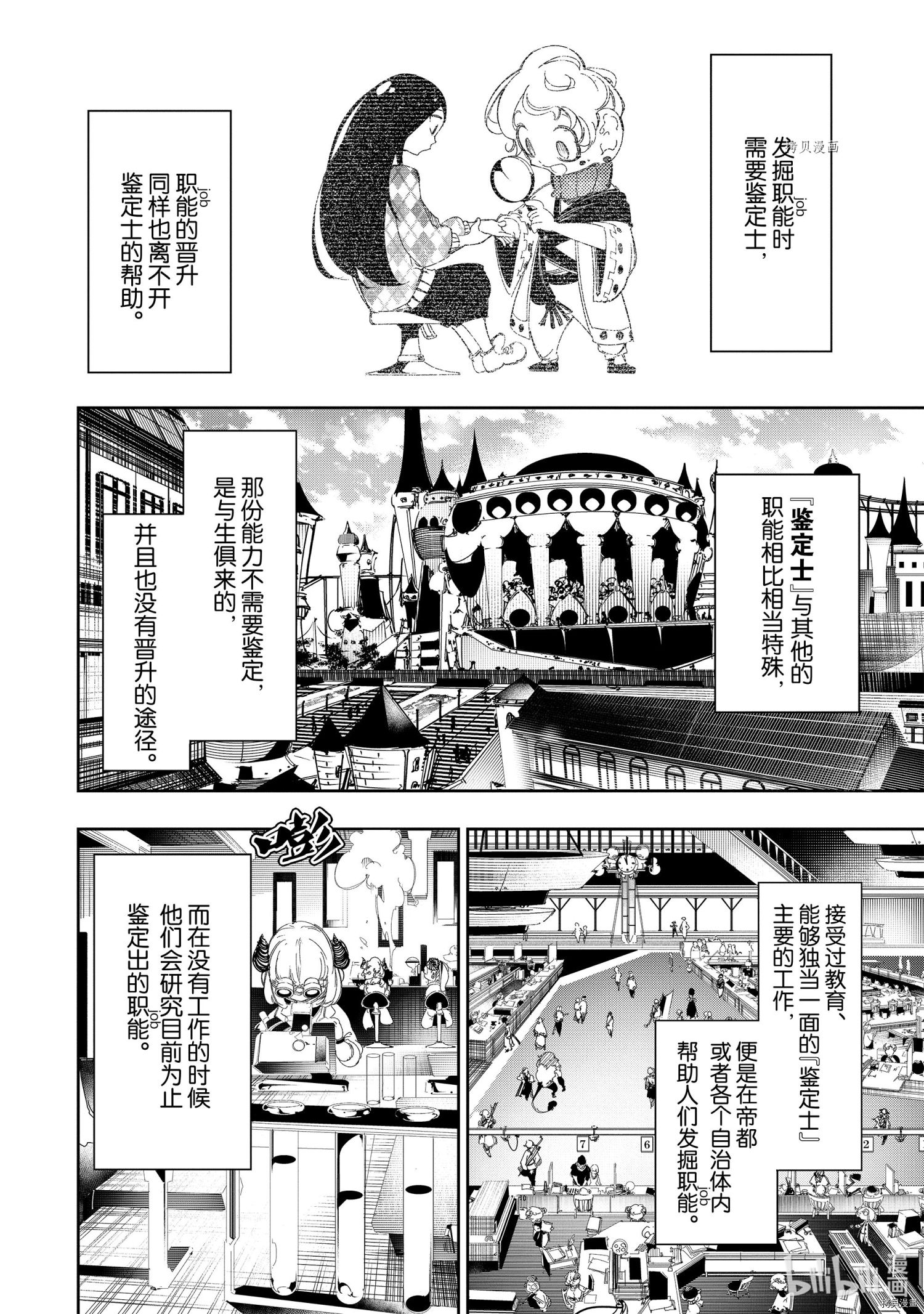 《得到最弱的辅助职能【话术士】的我统领世界最强组织》第29话第4页