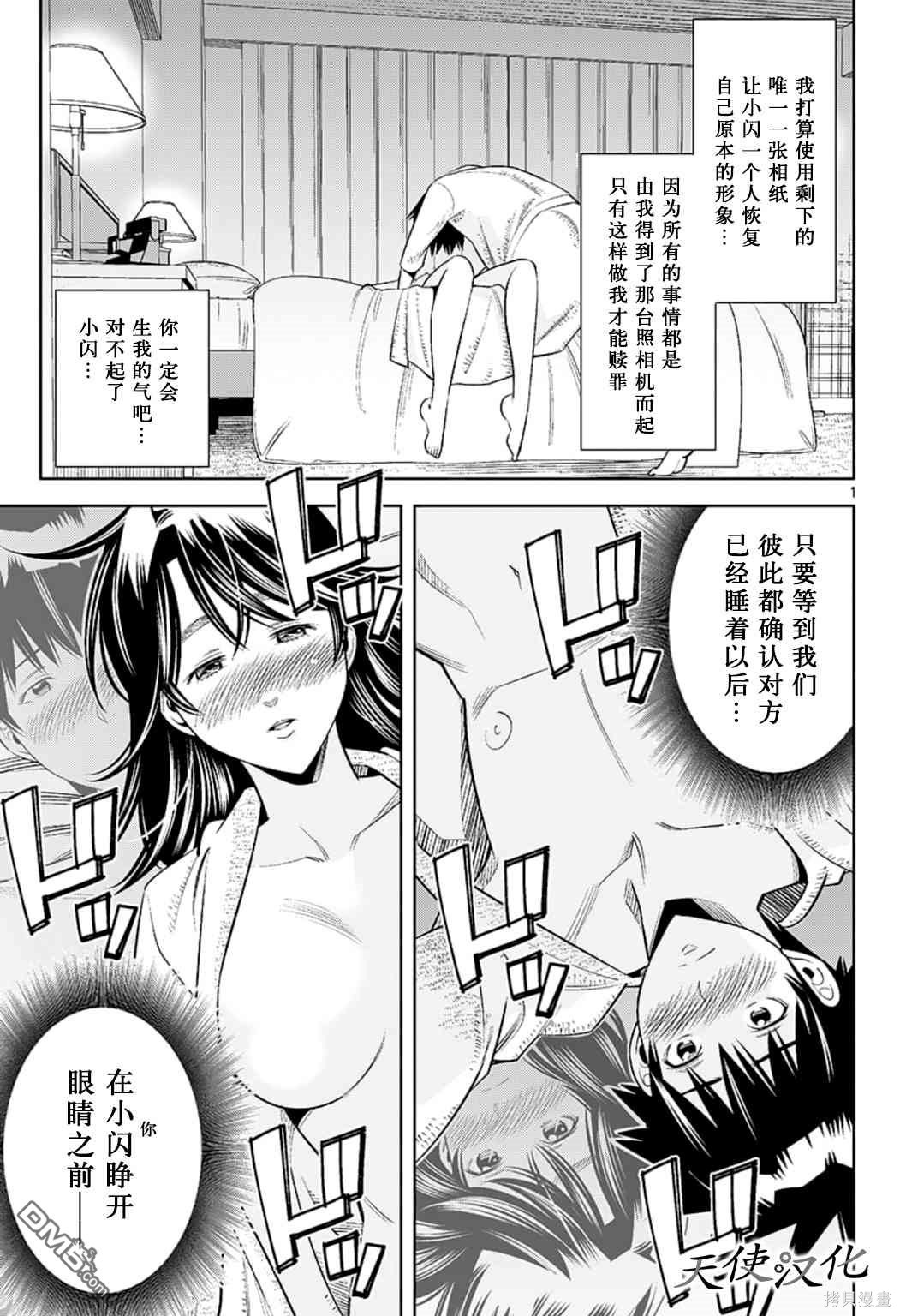 《变身照相机》第75话第1页