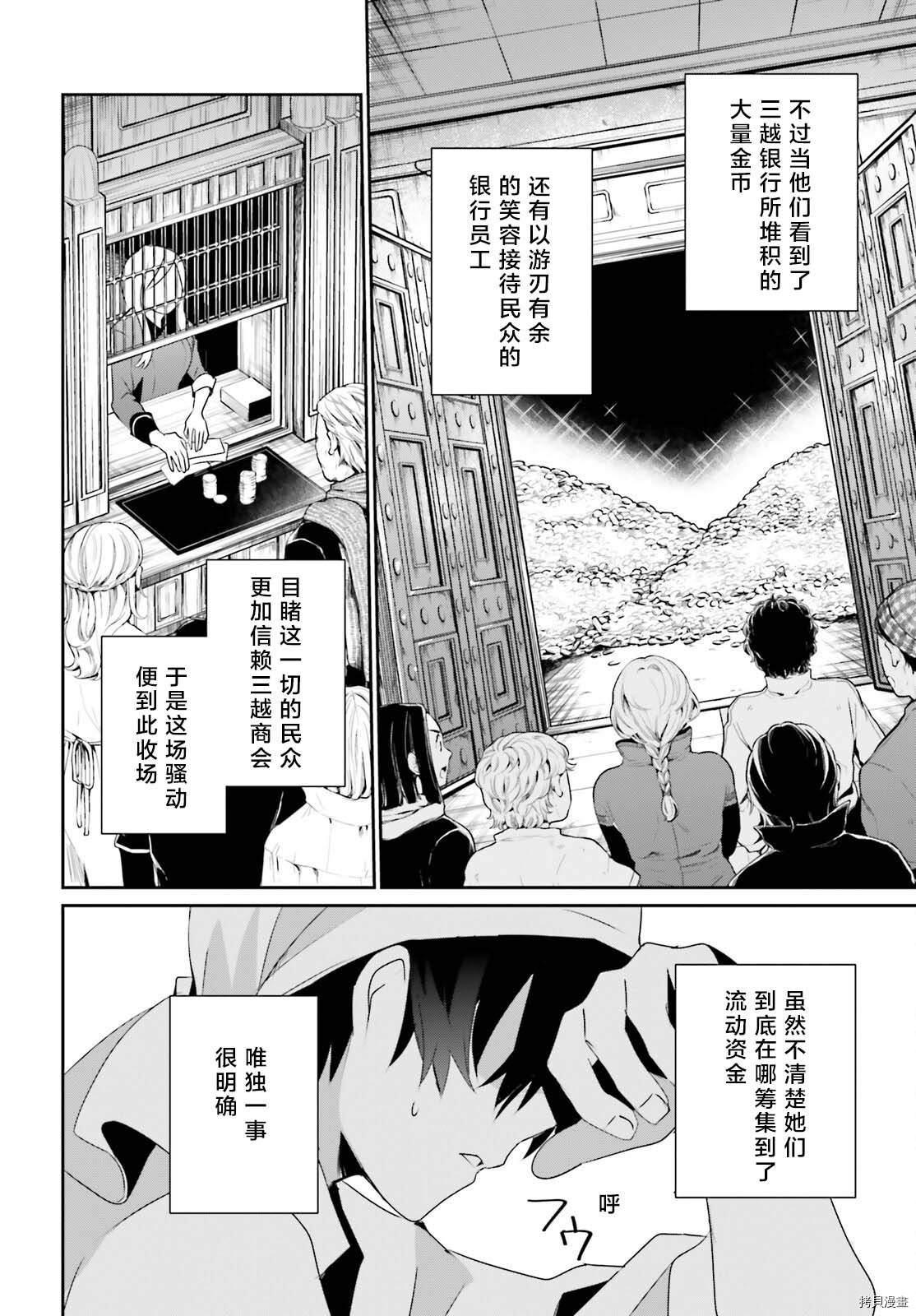 《想要成为影之实力者》第40话试看第16页