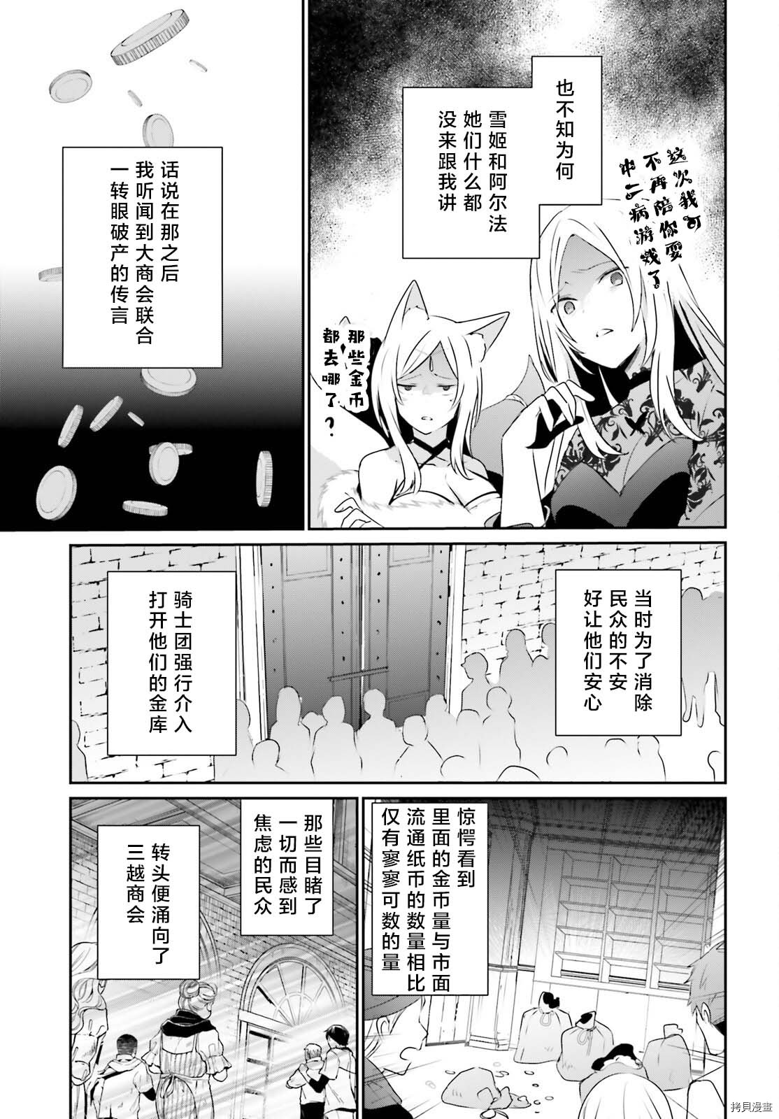 《想要成为影之实力者》第40话试看第15页