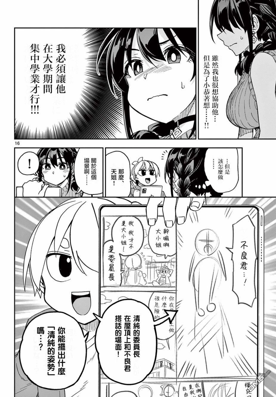 《这本漫画女主角是守崎天音》第1话第15页