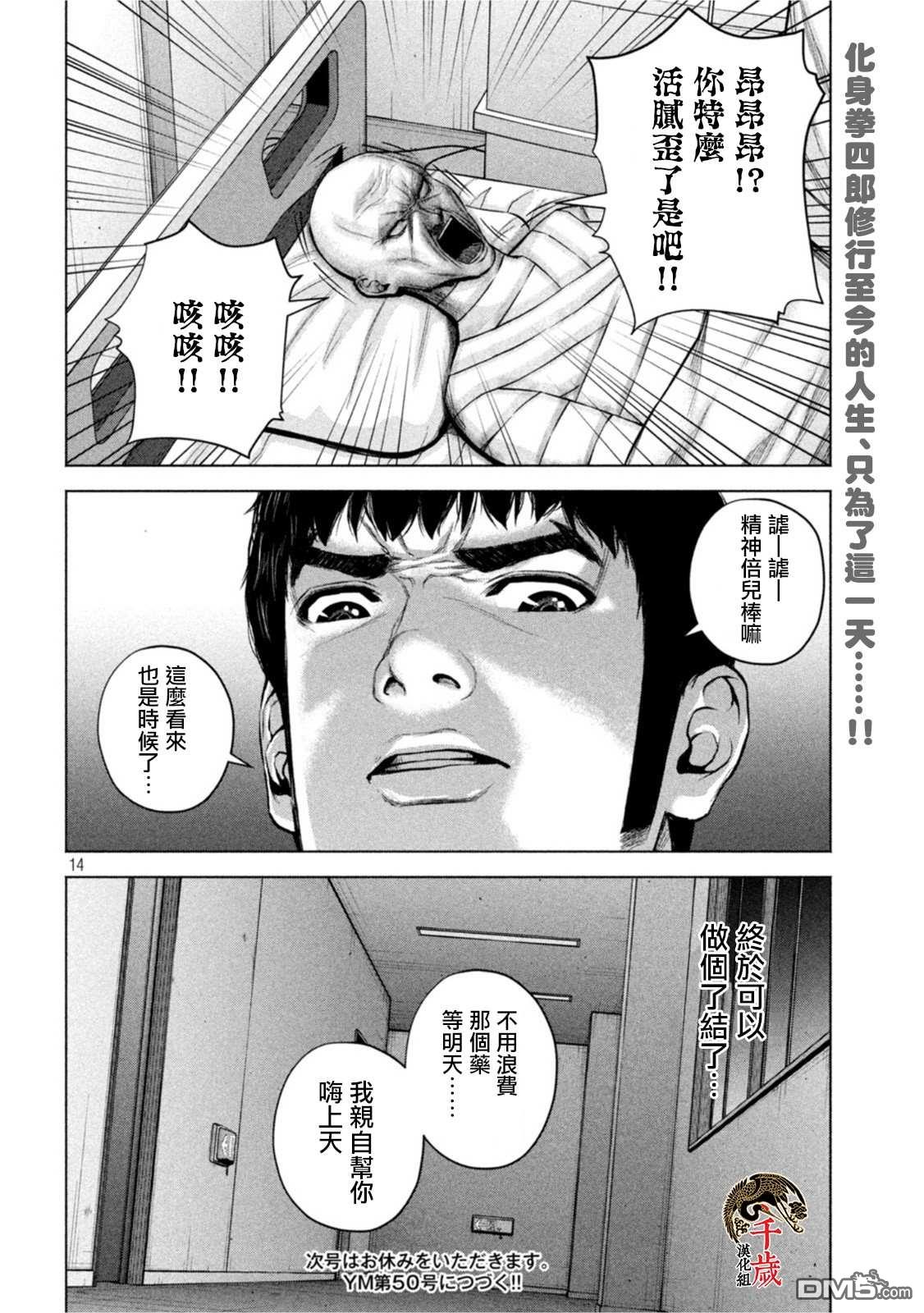 《穴界风云》第53话第14页