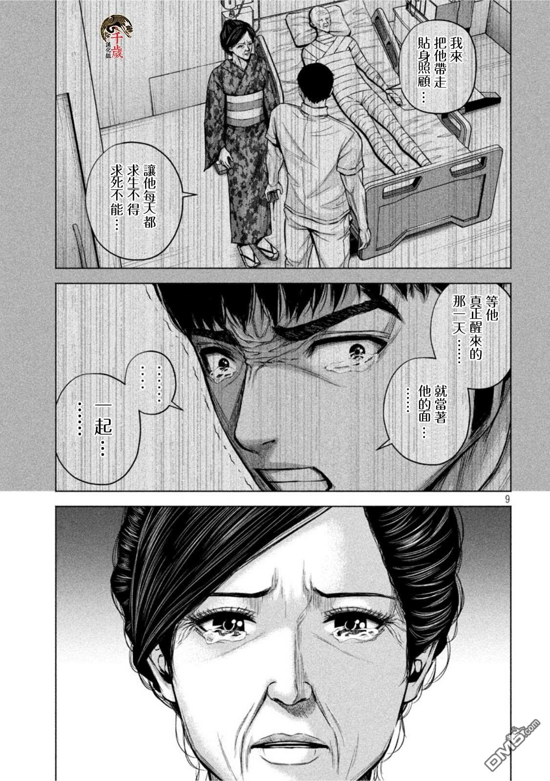 《穴界风云》第53话第9页