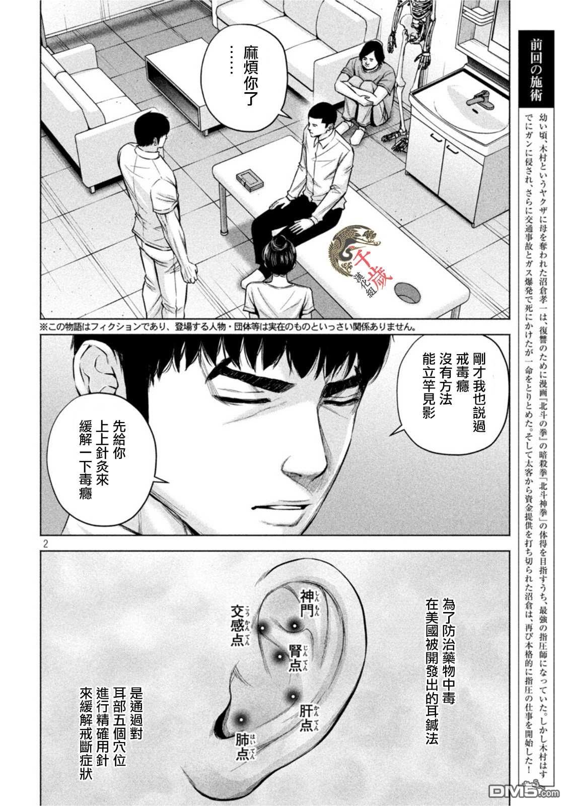 《穴界风云》第53话第2页