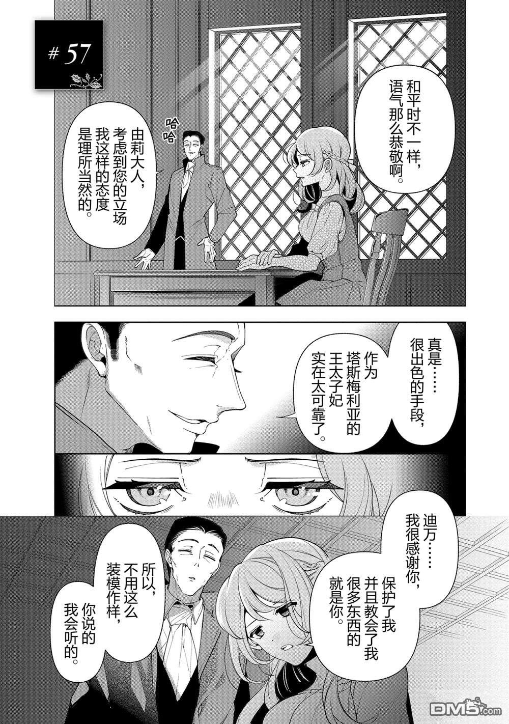 《公爵千金的爱好》第57话第1页